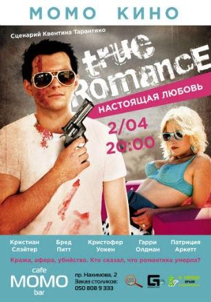 «Настоящая любовь» в проекте «Момо-Кино» ​