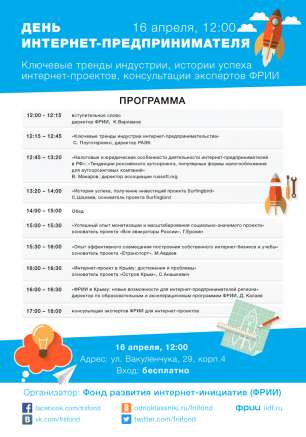 Коференция «День интернет-предпринимателя»