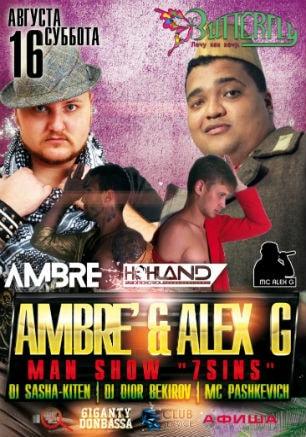 DJ Ambre & Mс Alex G в ночном клубе Butterfly 15-16 августа 2014