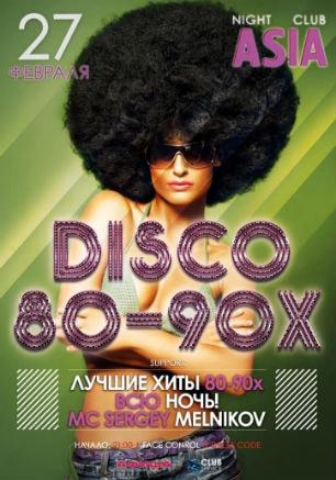 Вечеринка «Disco 80-90-х» в ночном клубе ASIA 