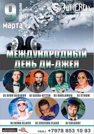 Вечеринка «Международный день диджея» в клубе Butterfly 