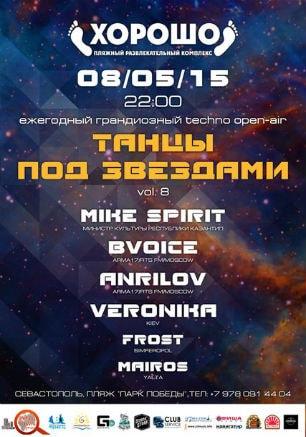 Techno Open Air «Танцы под звёздами» в ПРК «Хорошо» 