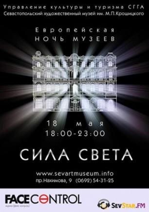 Европейская ночь музеев: Сила света