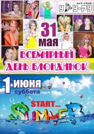 Всемирный день блондинок