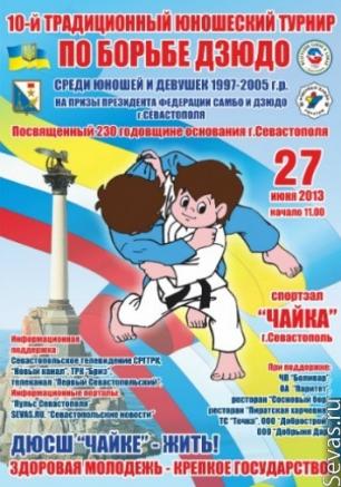 10-й традиционный юношеский турнир по борьбе дзюдо