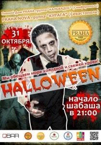«Halloween» в Пивном Доме Praha Nova