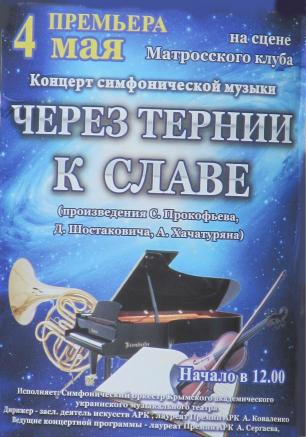 Концерт симфонической музыки «Через тернии к славе» в Матросском клубе