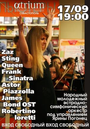 Музыкальная среда в «Атриуме»: Молодёжный эстрадно-симфонический оркестр ДДЮиТ 17 сентября 2014 