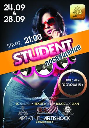 Посвящение в студенты СевНТУ в арт-клубе «Артишок» 24 сентября 2014