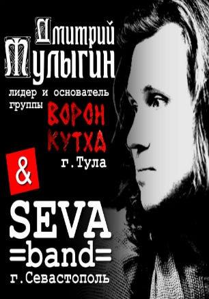 Дмитрий Мулыгин & SEVA-band в баре Spot 