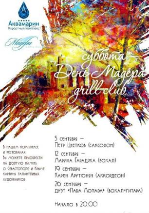 Субботние вечера в Мадера Grill Club