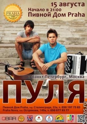 Максим Ермачков и группа «Пуля»