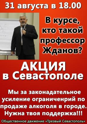 Митинг-акция «За трезвый образ жизни» на площади Нахимова