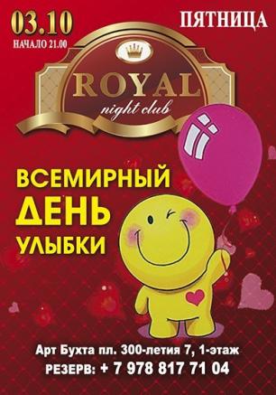 Вечеринка «Всемирный День улыбки» в ночном клубе Royal 3 октября 2014