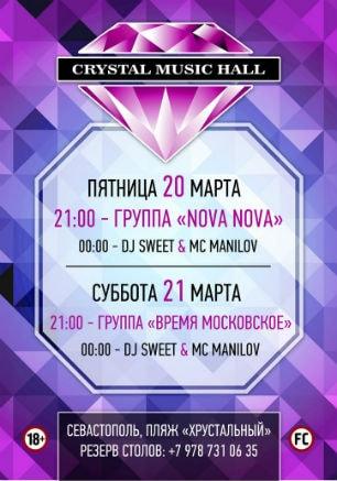 Вечеринка в выходной в Crystal Music hall