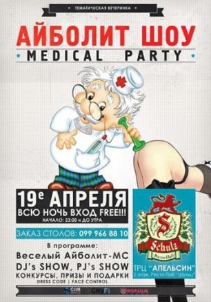 Айболит шоу в ресто-пабе Шульц
