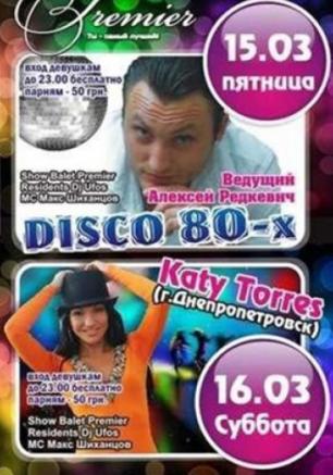 Диско 80-х в ночном клубе Premier