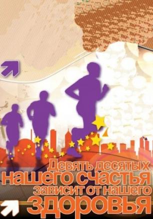 Молодежь за ЗОЖ