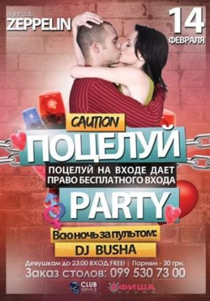 Поцелуй PARTY
