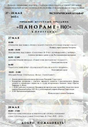Городской музейный праздник «Панораме — 110!»