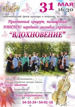 Концерт ансамбля скрипачей 