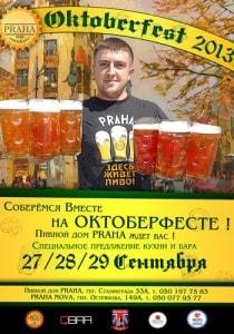 «Октоберфест-2013» в Пивном Доме PRAHA