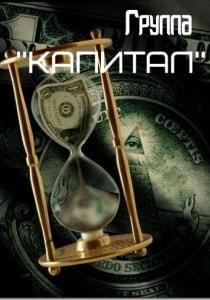 Группа «Капитал» в bar Spot 27 декабря 2013