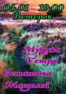 Муzыка Vетра & К° в рок-баре «ВетеРок» 4 января 2014