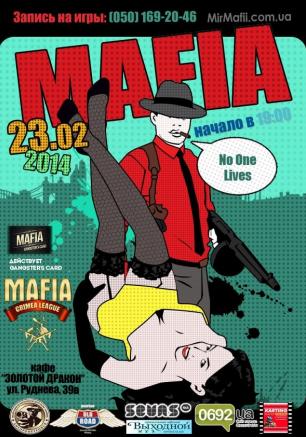 MAFIA CRIMEA LEAGUE — «Защитник города мафии» - 23 февраля 2014