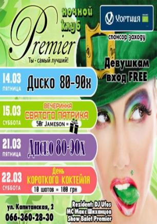Disco 80-90-x в клубе Premier 14 марта 2014