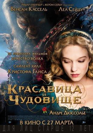 Красавица и чудовище