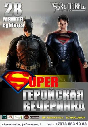 Вечеринка «Супергеройская» в клубе Butterfly 