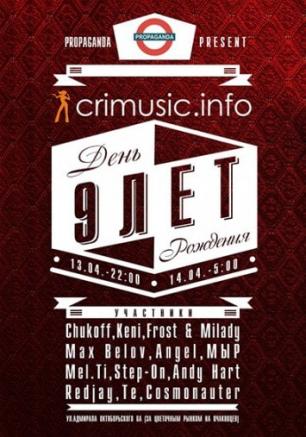 День рождения CRIMUSIC.INFO