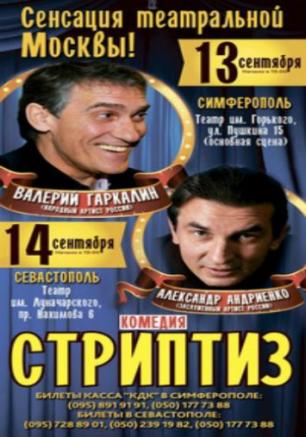 Стриптиз