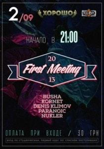 Вечеринка First meeting - 2013