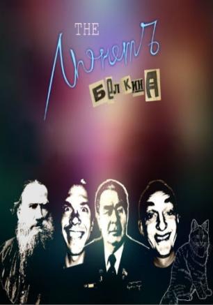 «ЛюнетЪ Белкина» в рок-баре «ВетеРок» 1 марта 2014