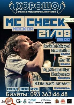 Мc Сheck в ПРК «Хорошо»