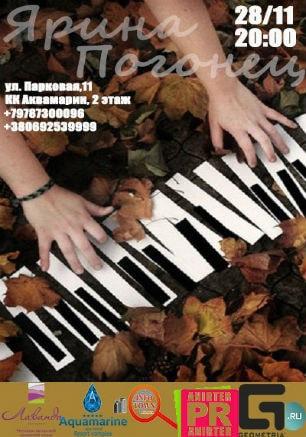 Ярина Погонец (фортепиано) в ресторане «Лаванда» ​28 ноября 2014