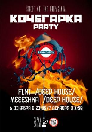 Deep-house вечеринка «Кочегарка Party» в арт-баре Propaganda 