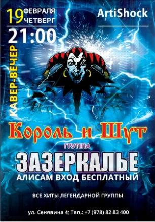 ​Группа «Зазеркалье» в арт-клубе «Артишок» 19 февраля 2015