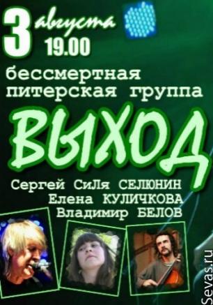 Сергей Селюнин. Группа 