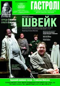 Швейк