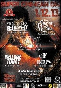 Super Crimean GIG в 3D клубе «Красомир» 1 декабря 2013