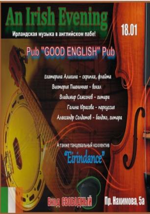 An Irish Evening в GOOD English Pub 18 января 2014