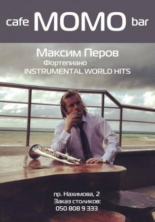 Максим Перов и Никита Львов в Café bar МОМО 21 февраля 2014