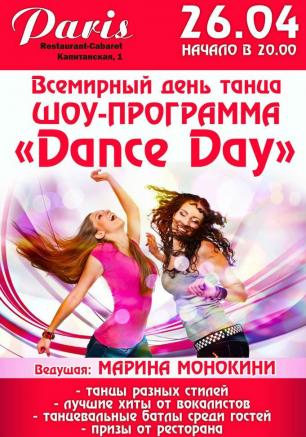 Шоу-программа «Dance Day» в арт-ресторане Paris 