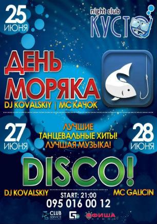 Вечеринка «День моряка» в ночном клубе «Кусто» 25 июня 2014