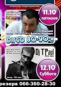 Вечеринка с DJ T Paul в клубе Premier 12 октября 2013