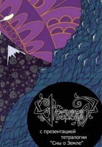 Группа «Немного Нервно» в арт-клубе «Артишок» 27 ноября 2013