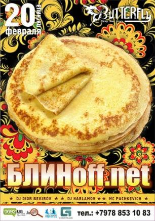 Вечеринка «Блинoff.net» в клубе Butterfly 